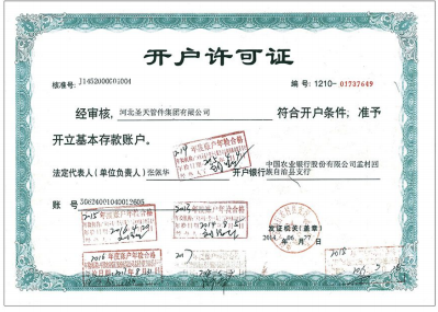 開戶許可證